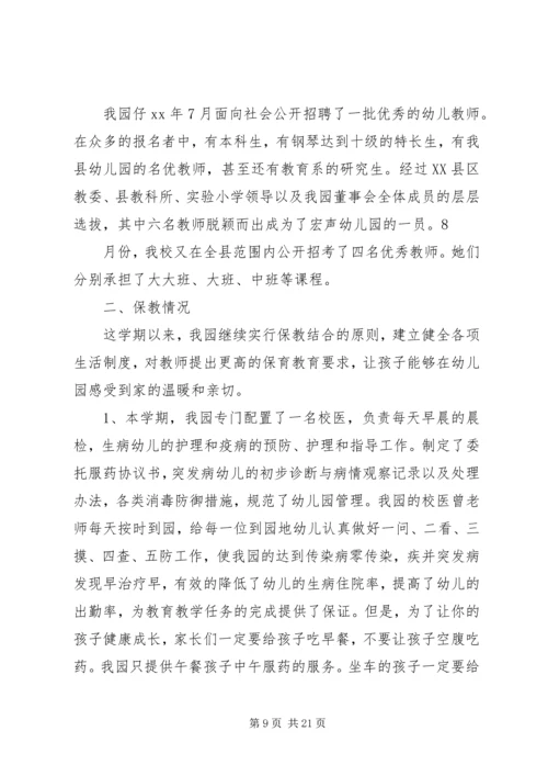 半日活动发言稿.docx