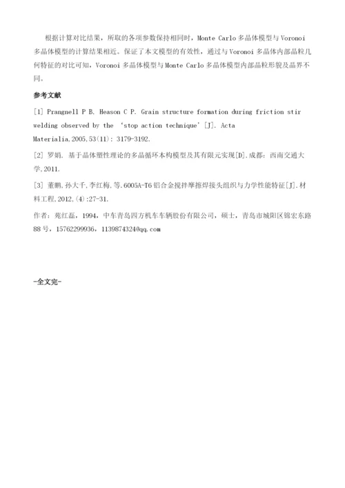 浅析搅拌摩擦焊接头平面有限元模型建模方法.docx