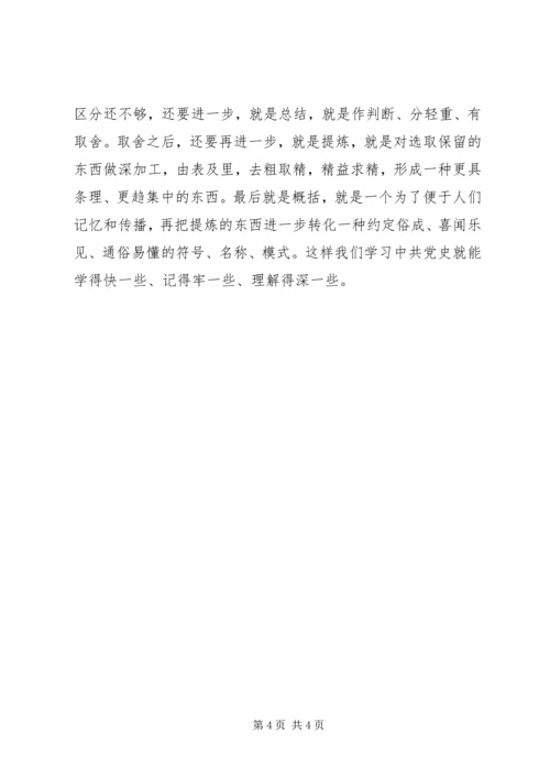 党史学习教育心得体会.docx