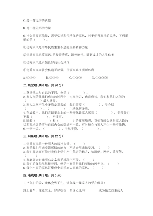 道德与法治五年级下册第一单元《我们是一家人》测试卷附答案【实用】.docx