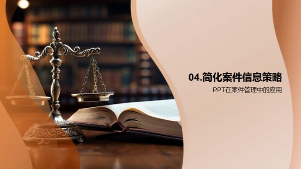 PPT在法务中的应用