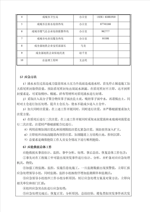 盾构始发安全关键技术交底