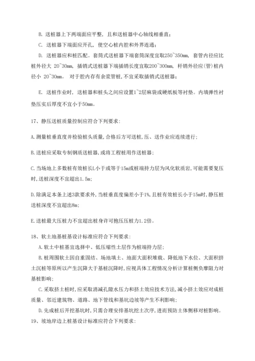 建筑工程桩基关键技术标准规范试题.docx