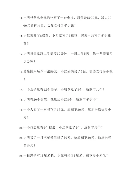 小学生不会做应用题