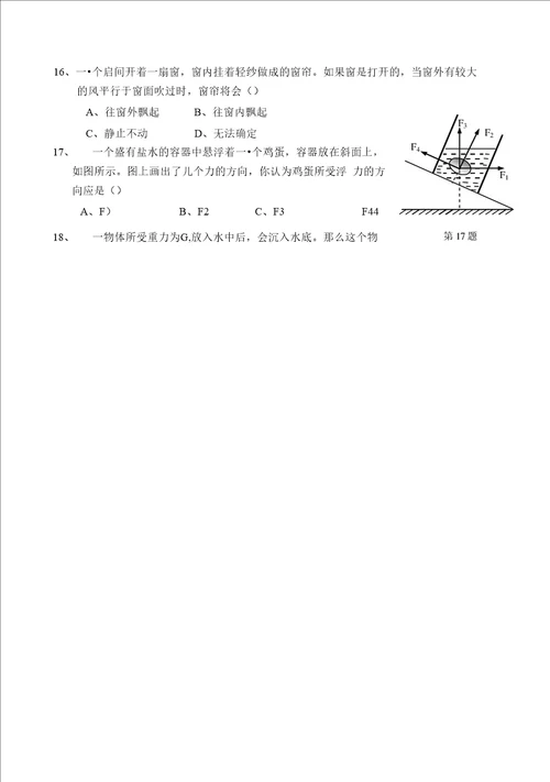 10月份阶段性评估科学学科八年级上试卷