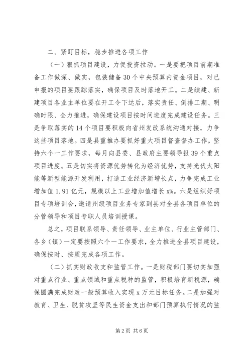 县委常委201X年县委县政府工作会讲话稿.docx