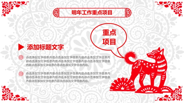 喜庆剪纸民俗狗年新年春节元旦联欢会PPT