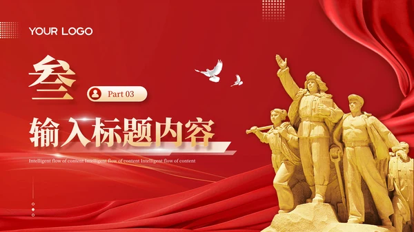 红色党政风秋收起义的历史意义PPT模板