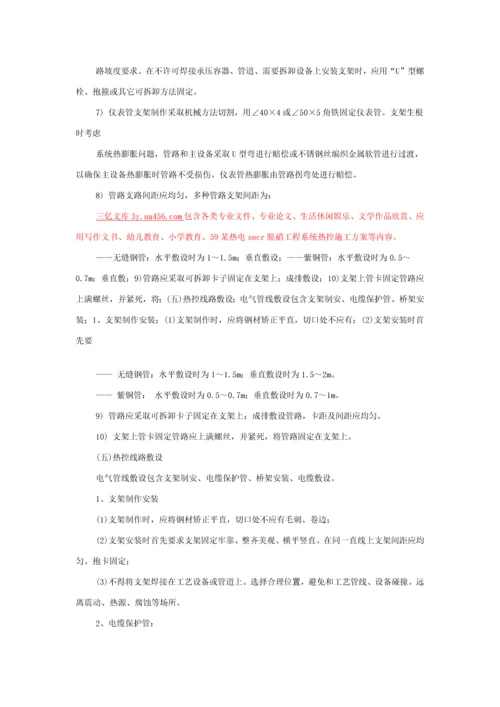 sncr脱硝综合项目工程系统综合项目施工专项方案.docx