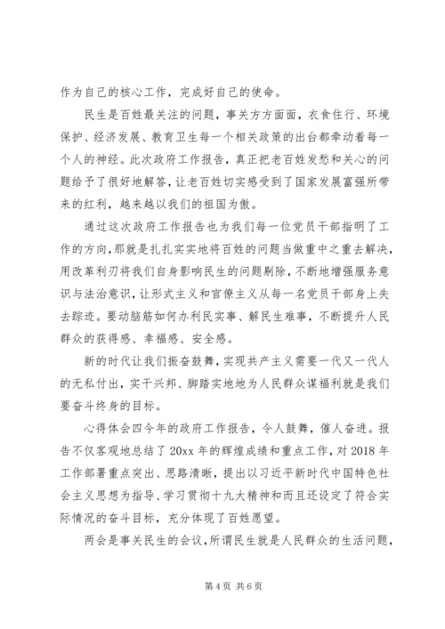 全国两会政府工作报告，学习心得体会.docx