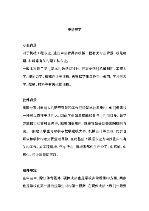 机械关键工程ME专业美国留学你首先需要了解这些