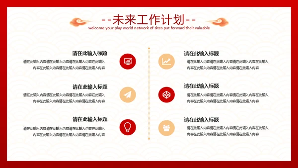 剪纸风虎年工作计划通用PPT模板