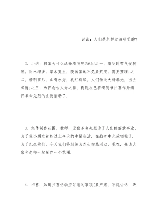 清明踏青活动策划方案模板.docx