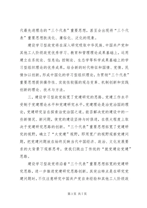 建设学习型政党的重要战略意义.docx