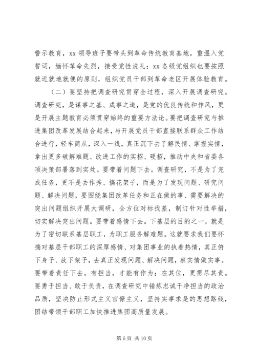 在“不忘初心、牢记使命”主题教育工作部署动员会上讲话.docx