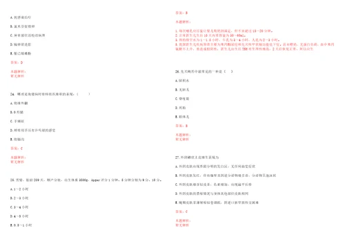 2022年04月护理学基础知识血液及造血系统解剖生理知识考试参考题库含详解