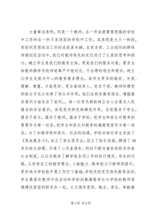 学校党组织事迹材料.docx