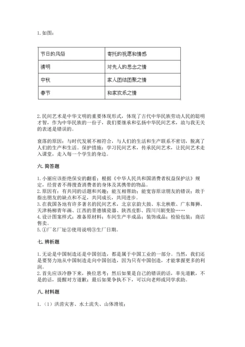 部编版四年级下册道德与法治《期末测试卷》附答案（典型题）.docx