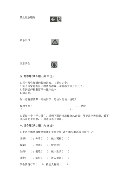 小学二年级下册道德与法治期中测试卷及答案（精品）.docx
