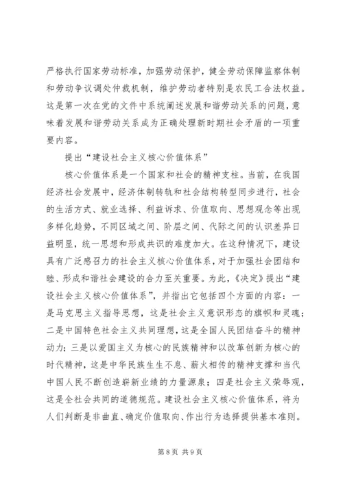 和谐社会创新思考.docx