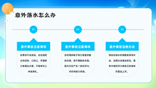 儿童游泳防溺水安全教育通用PPT模板