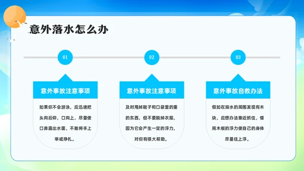 儿童游泳防溺水安全教育通用PPT模板