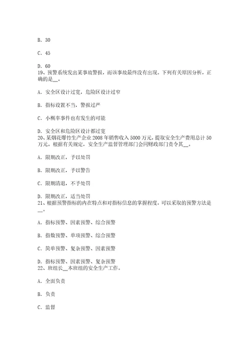 下半年海南省安全工程师安全生产法：金属粉末注射成型技术一考试试题