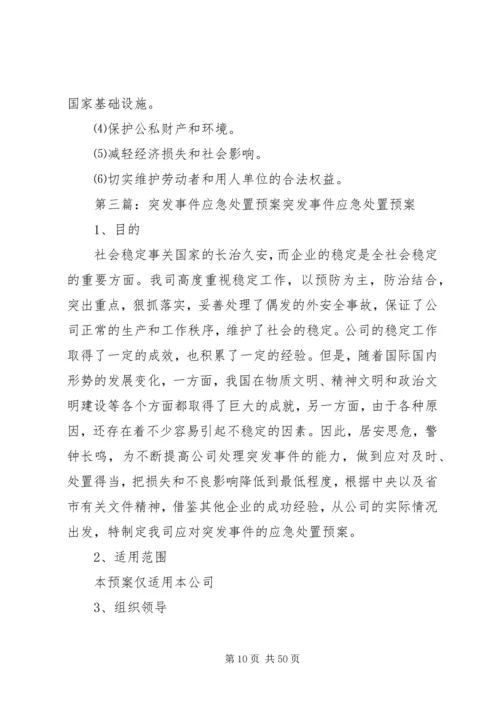 镇处置农民工欠薪突发事件应急预案.docx