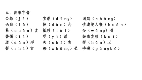 八上第一单元知识梳理－2023-2024学年八年级语文上册知识（考点）梳理与能力训练 课件(共44张