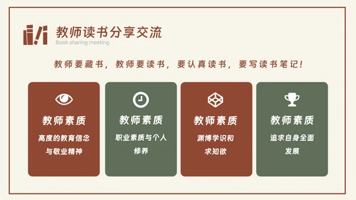中小学教师阅读读书分享交流会PPT课件