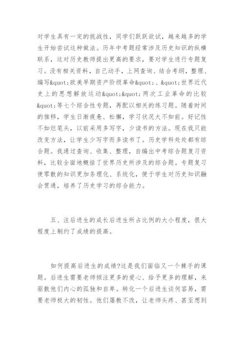 九年级历史教学工作总结.docx