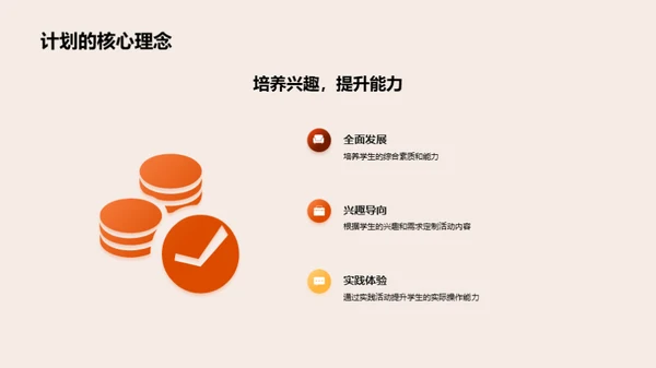 创新课外活动方案