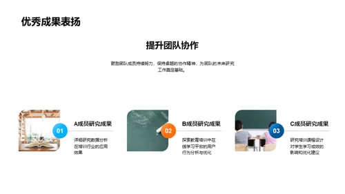 团队协作研究总结