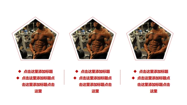 红色大气健身运动通用PPT模板