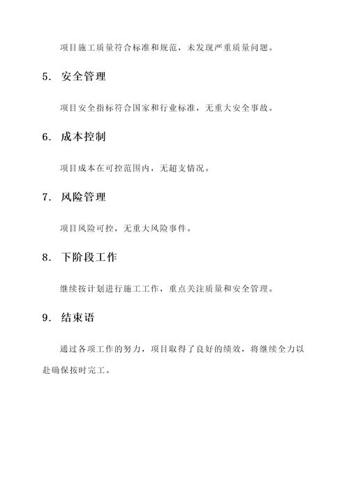 建设项目绩效情况汇报