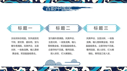 古典大气国潮风年终工作总结PPT