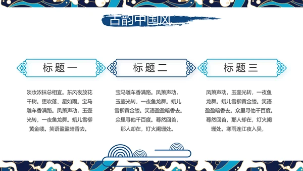 古典大气国潮风年终工作总结PPT