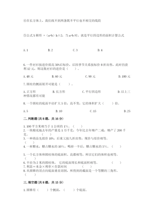 苏教版六年级下册数学期中测试卷（完整版）.docx