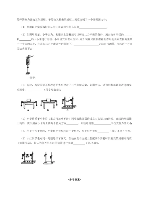 四川广安友谊中学物理八年级下册期末考试同步测试试题（详解版）.docx