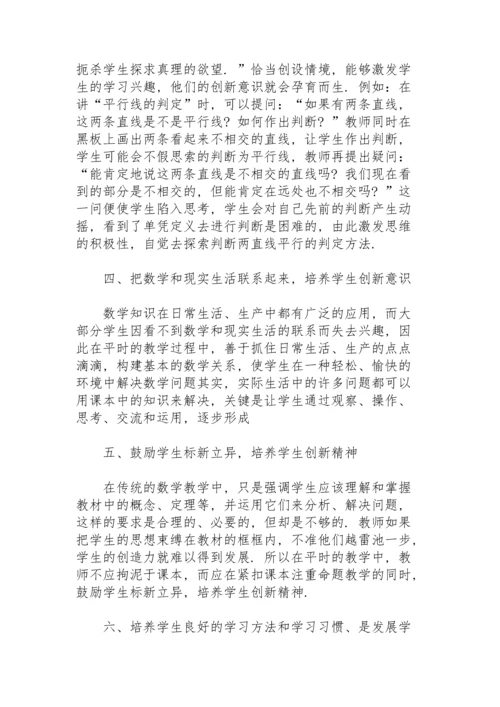 初中数学教师学习心得体会.docx