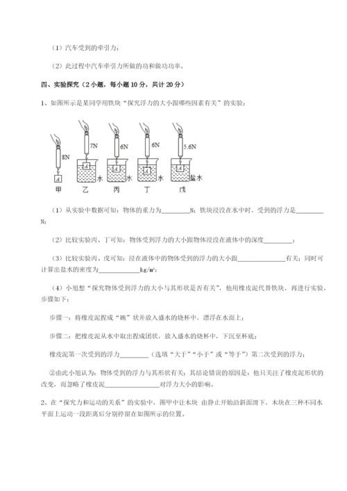 强化训练广西南宁市第八中学物理八年级下册期末考试章节练习试题（含详细解析）.docx