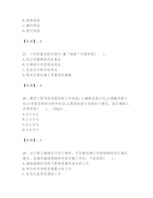 2024年一级建造师之一建建设工程项目管理题库附参考答案（能力提升）.docx