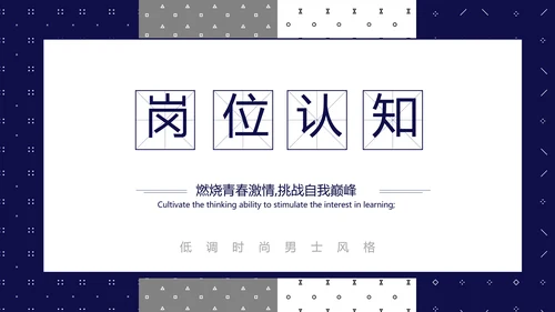 男士个人简历面试自我介绍岗位竞聘演讲动态PPT模板