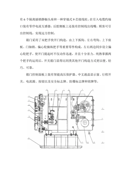 PJG系列矿用隔爆兼本质安全型永磁机构高压真空配电装置使用专项说明书.docx