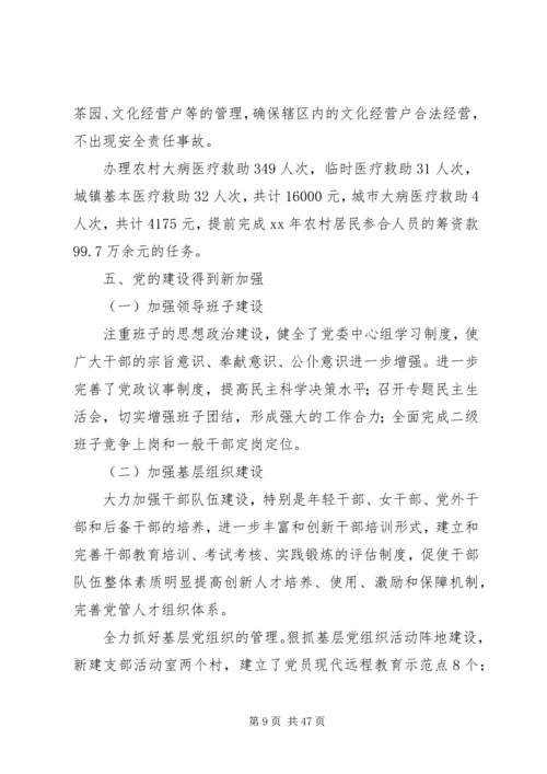 乡镇工作总结及某年工作计划的报告.docx