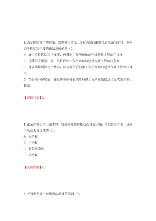 2022年甘肃省安全员C证考试试题押题训练卷含答案第97版
