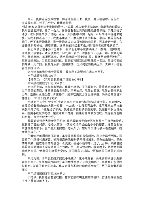 六年级甘蔗日记500字
