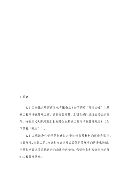 基建项目洁净化管理规定.docx