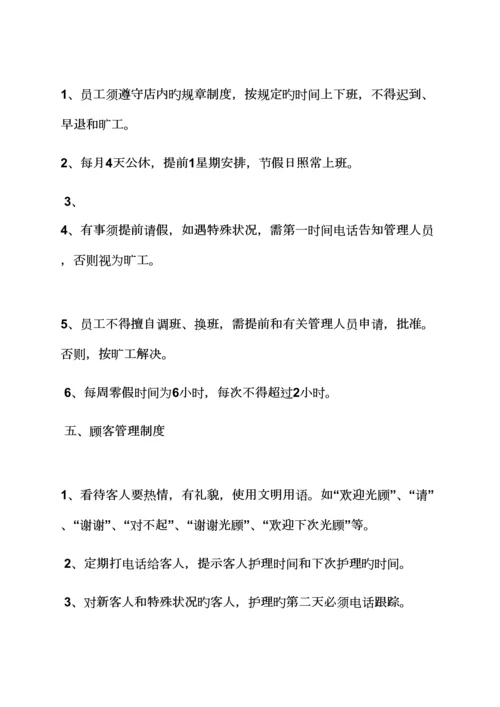 大型美容院全新规章新版制度.docx