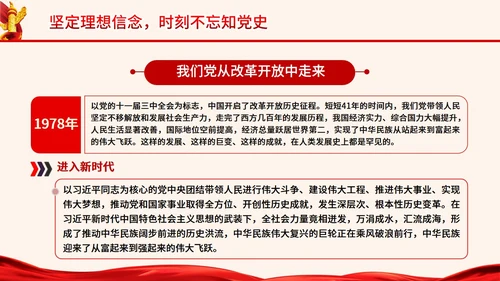 知党史感党恩跟党走主题党课PPT模板